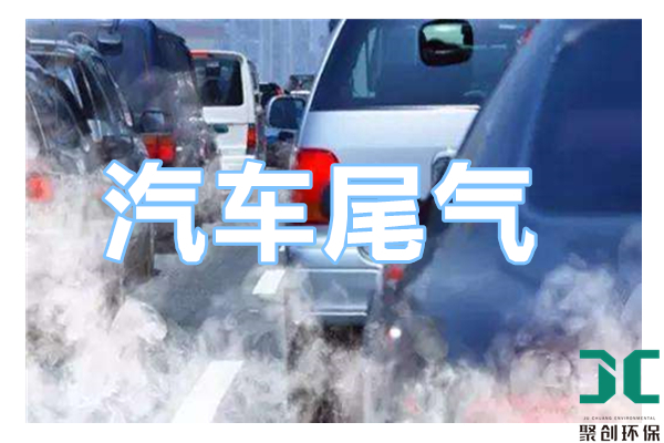 汽車尾氣煙塵煙氣來源-煙塵煙氣檢測(cè)儀