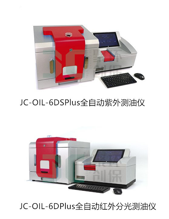 紫外測(cè)油儀和紅外測(cè)油儀的兩種區(qū)別