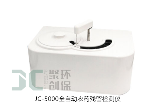 JC-5000全自動農(nóng)藥殘留檢測儀