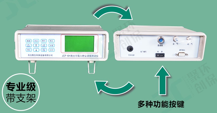 JCF-6H這款粉塵儀有什么與眾不同,為何大家都選它？