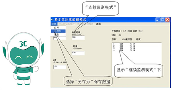 小聚教你，粉塵檢測(cè)儀切割器的更換和檢測(cè)軟件的使用